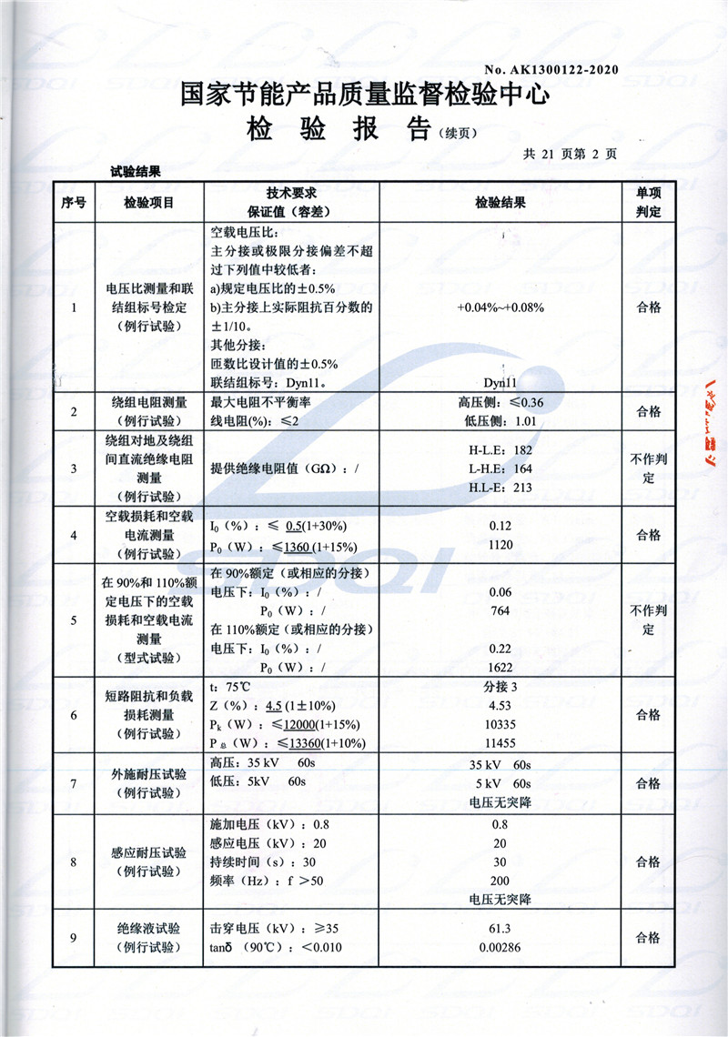 高低压试验报告-S11-1250梁山梁山梁山油浸式变压器-2.jpg